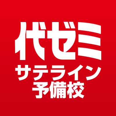 大学受験 代ゼミサテライン予備校 A Plusみゆき通り校の特徴を紹介 評判や料金 アクセスは 評判や口コミを紹介 塾み る 大学受験 代ゼミサテライン予備校 A Plusみゆき通り校の特徴を紹介 評判や料金 アクセスは 評判や口コミを紹介 塾み る