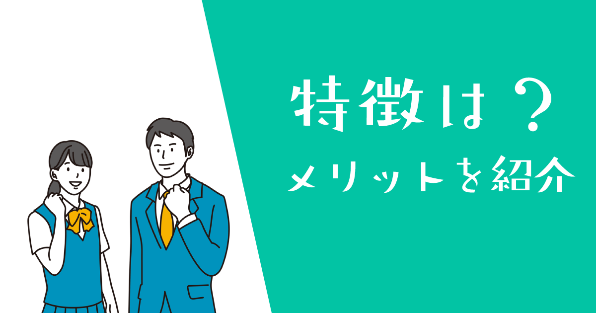 国大セミナーの特徴