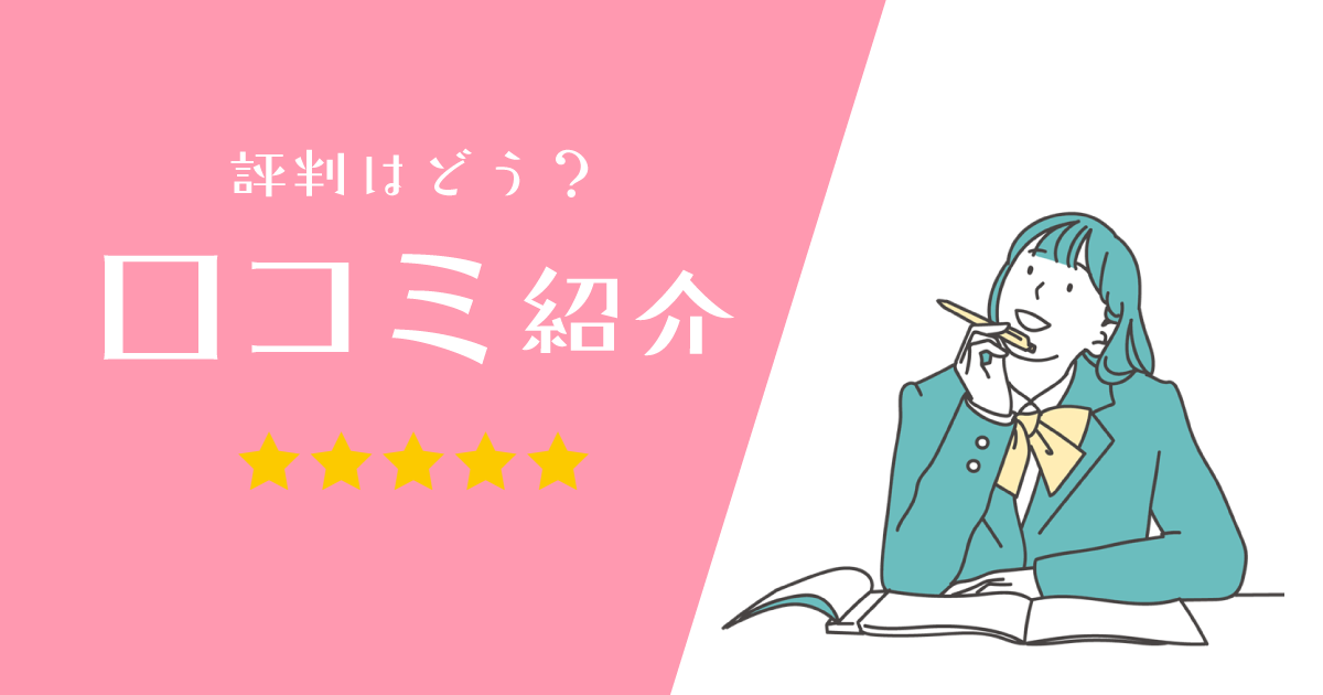 鷗州塾の口コミ